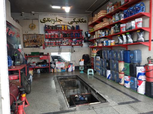 عکس مکانیکی و جلوبندی و تعویض روغن 