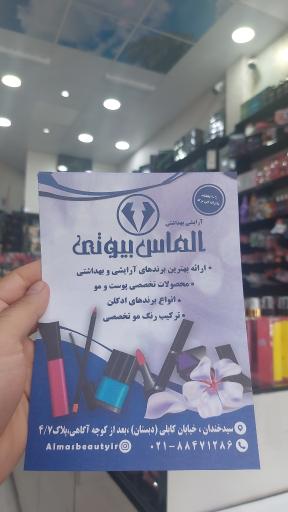 عکس لوازم آرایشی الماس