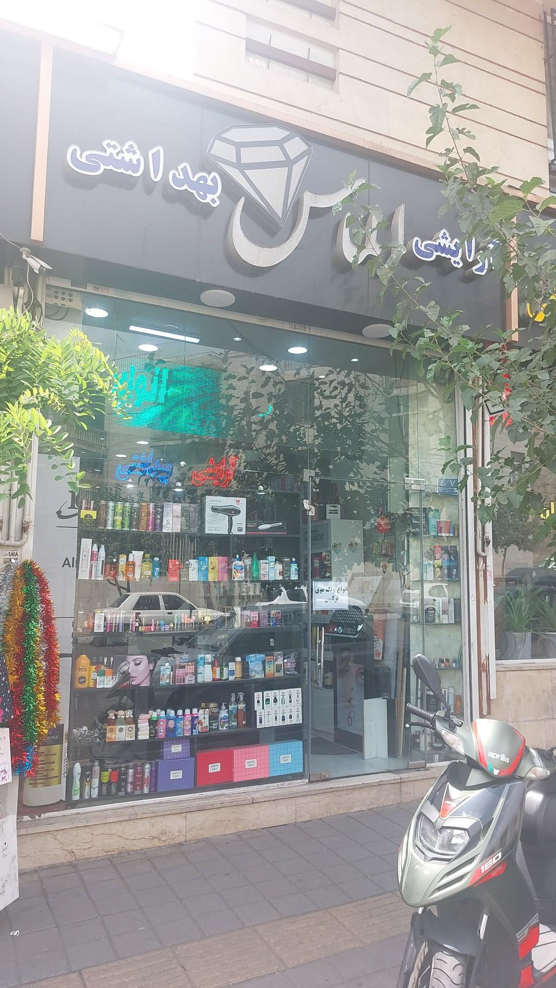 عکس لوازم آرایشی الماس