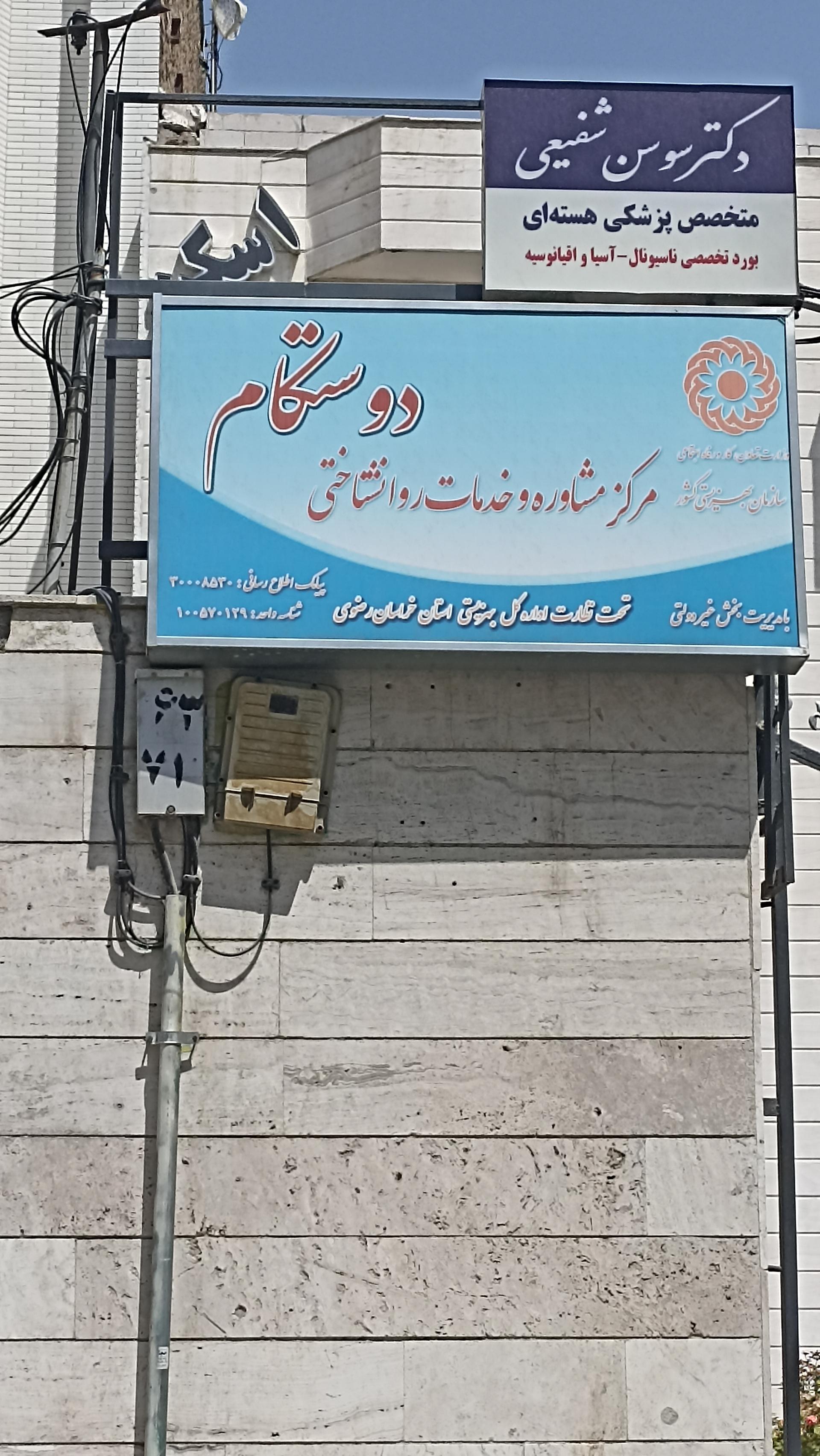 عکس مرکز مشاوره دوستکام