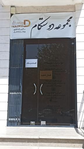 عکس مرکز مشاوره دوستکام