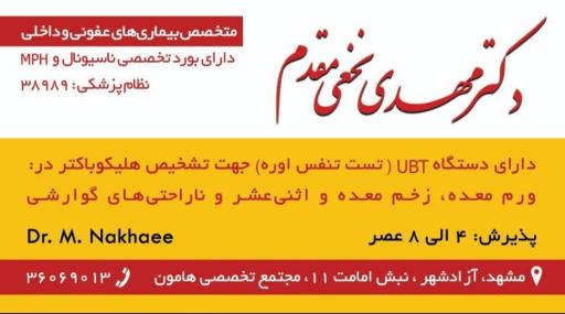 مطب دکتر مهدی نخعی مقدم