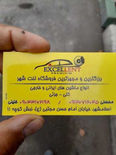 عکس شهر لنت