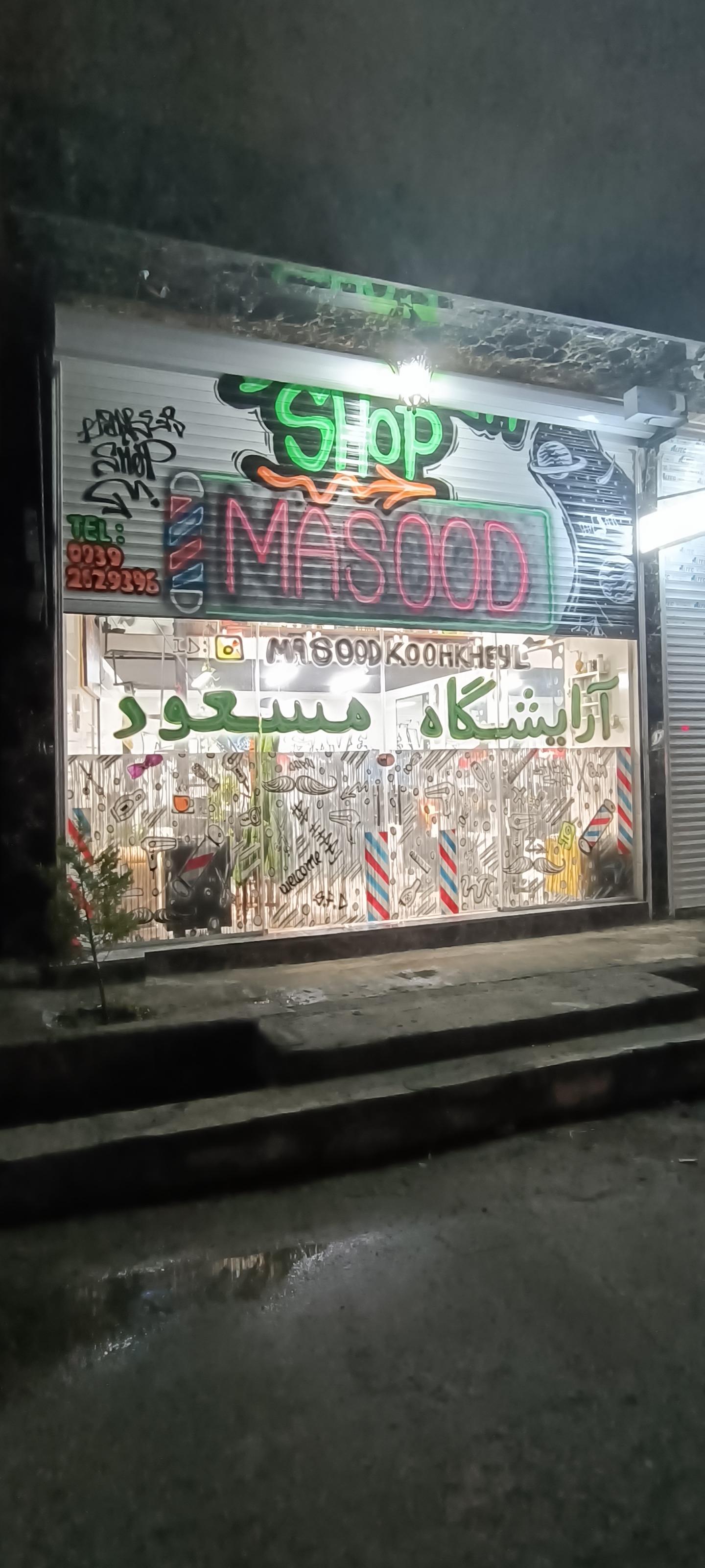 عکس آرایشگاه مسعود