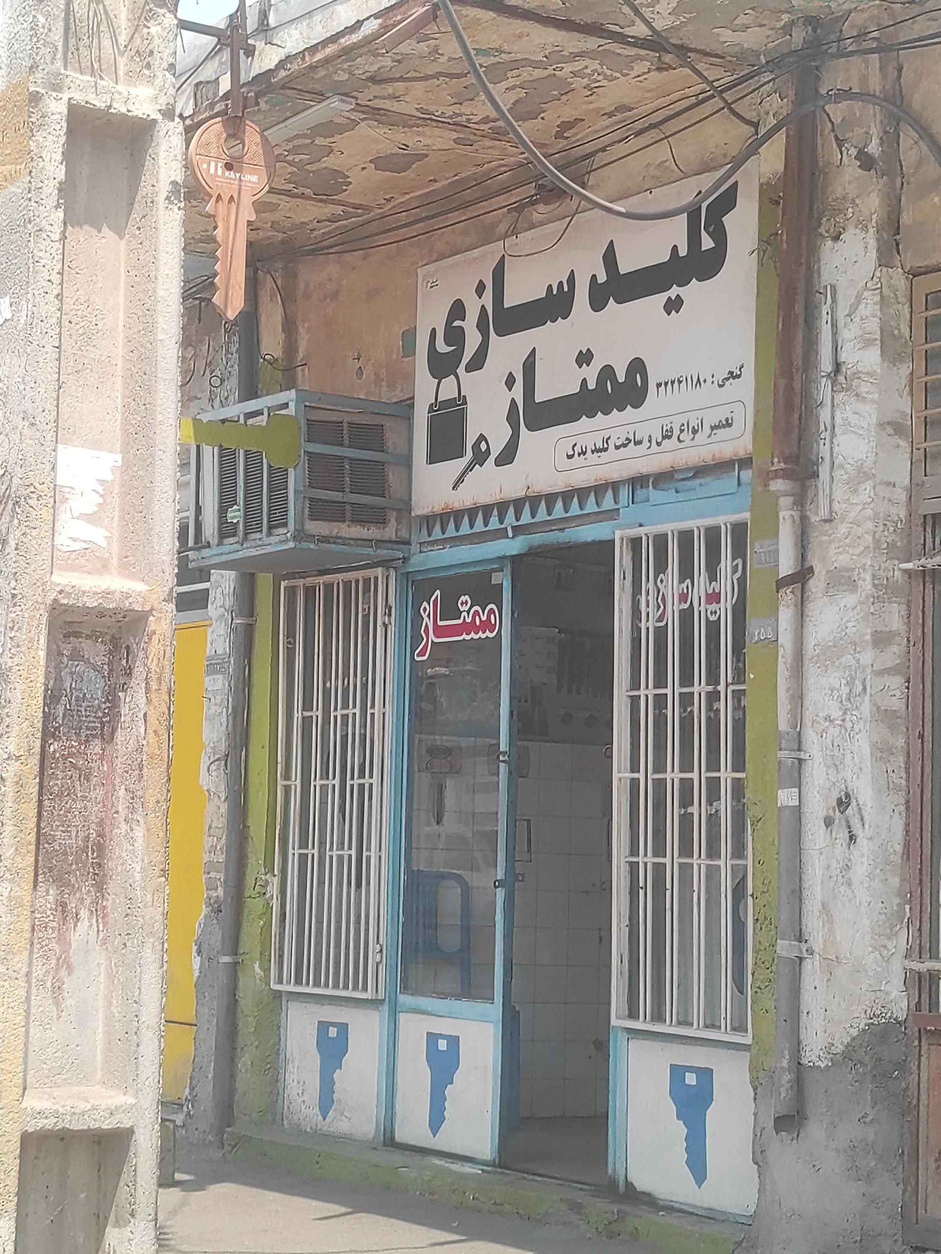 عکس کلید سازی ممتاز