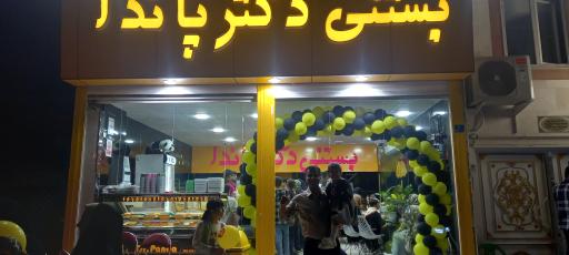 بستنی دکتر پاندا شعبه بوئین زهرا