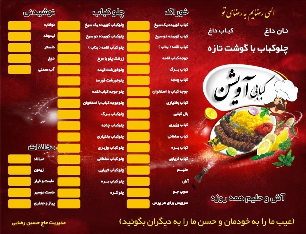 عکس کباب سرای آویشن