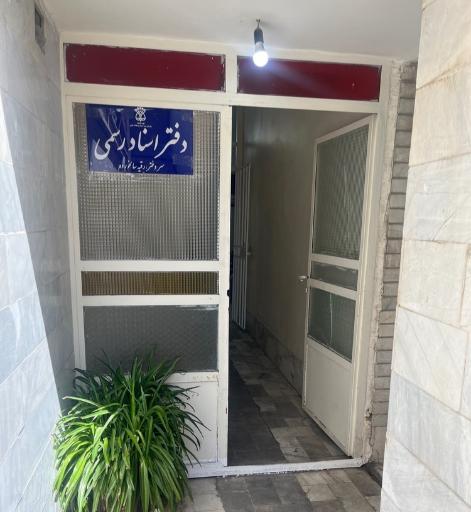 عکس دفتر اسناد رسمی 26 شهرری