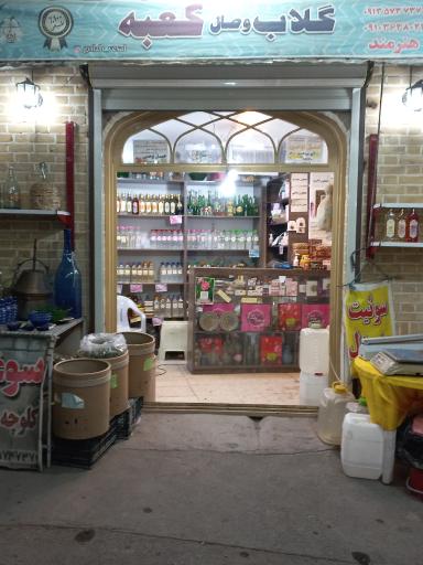 عکس گلاب وصال کعبه