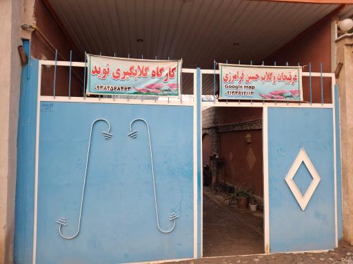 عکس گلاب و عرقیات نوید