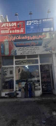 عکس سیم پیچی و تعمیرات ابزار توان صنعت 