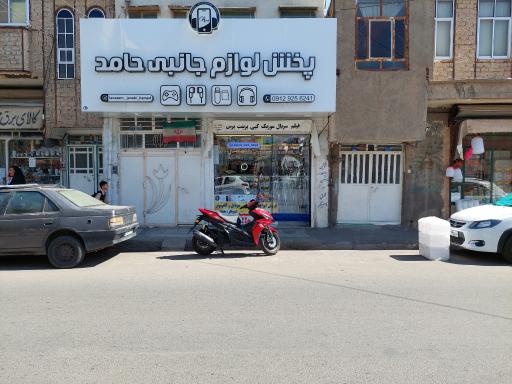 عکس پخش لوازم جانبی حامد