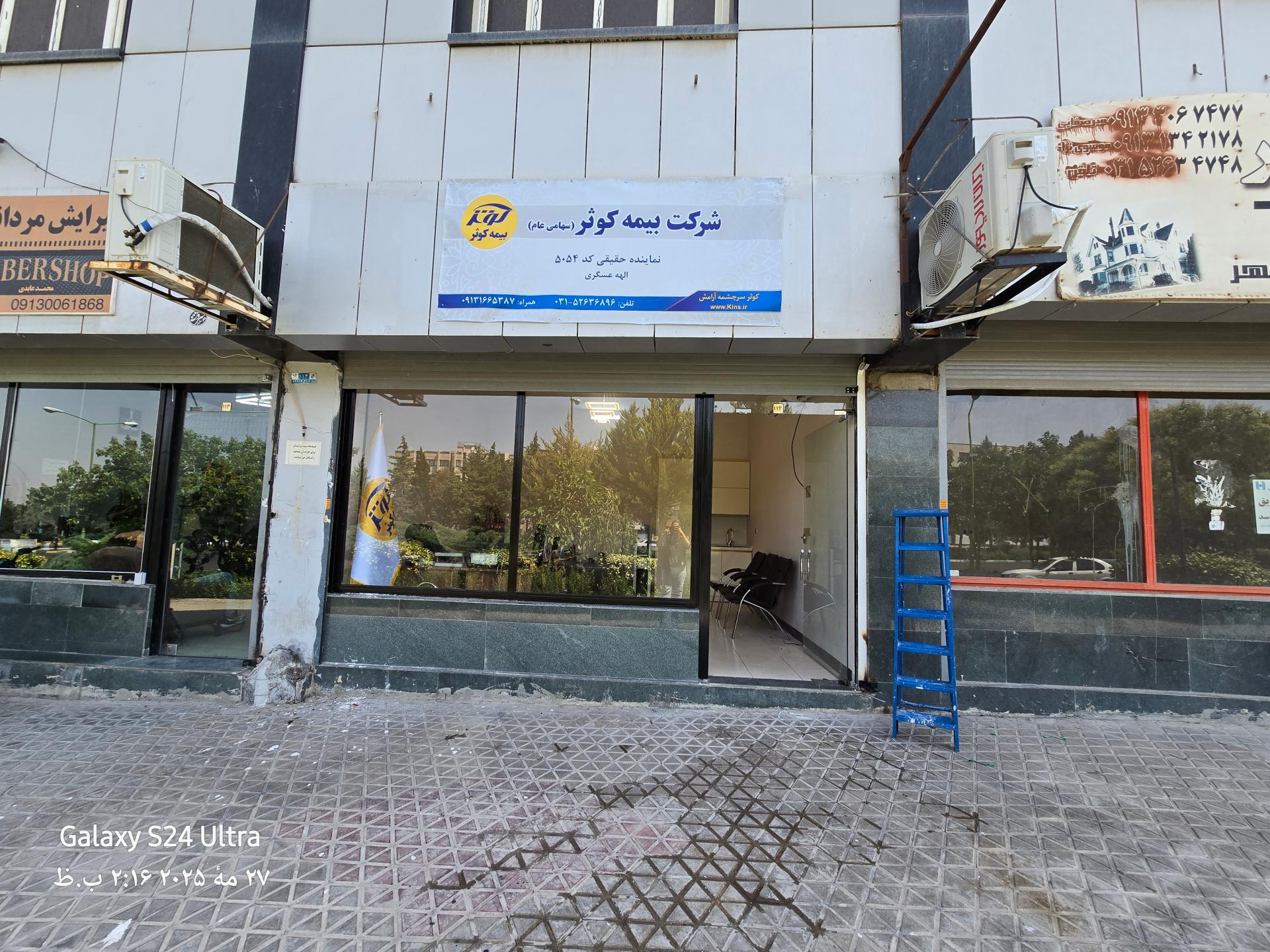 عکس بیمه کوثر نمایندگی عسگری