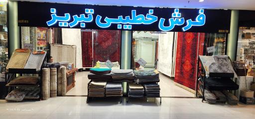 عکس فرش خطیبی تبریز