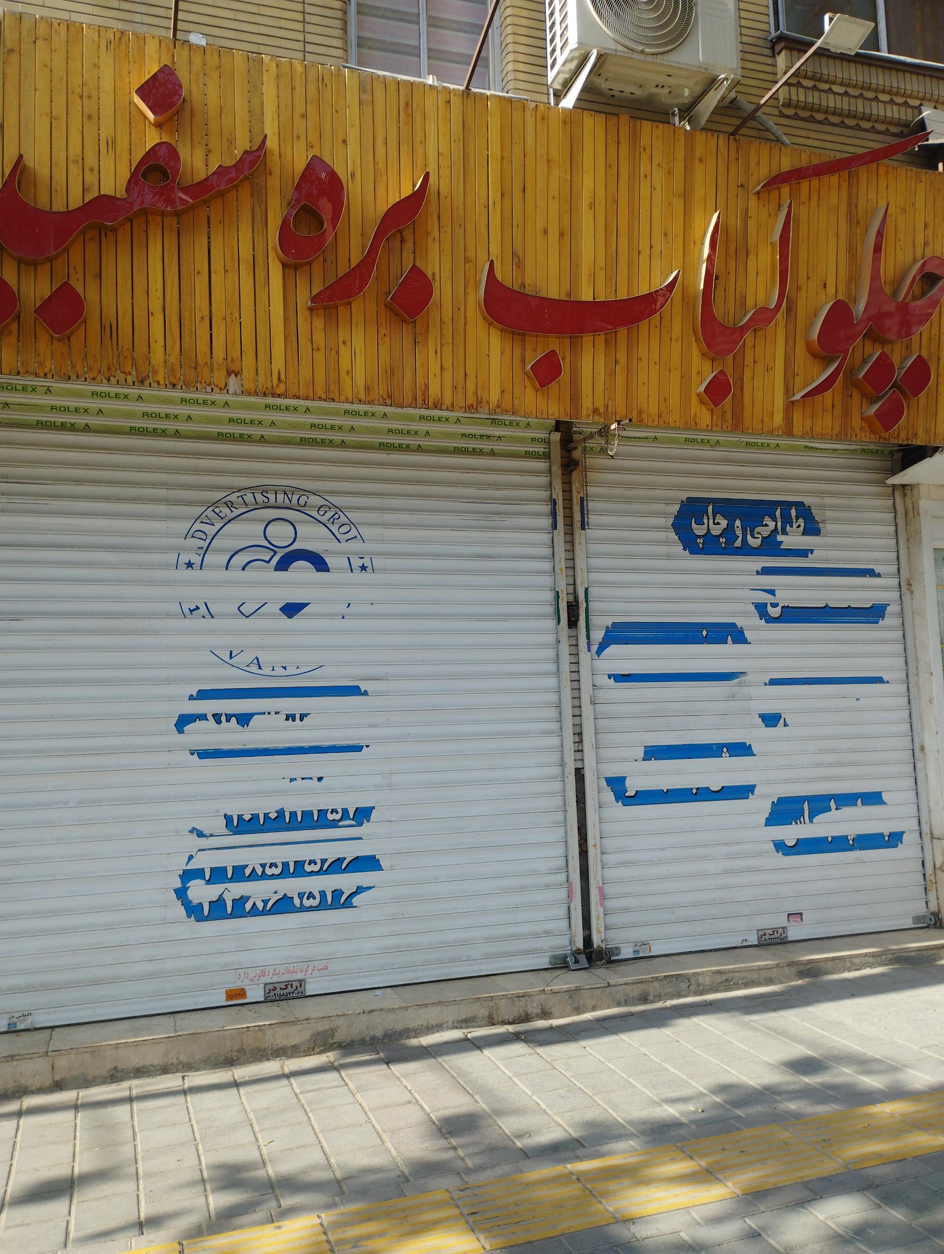 عکس جلوکباب بره سفید