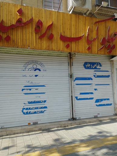 عکس جلوکباب بره سفید