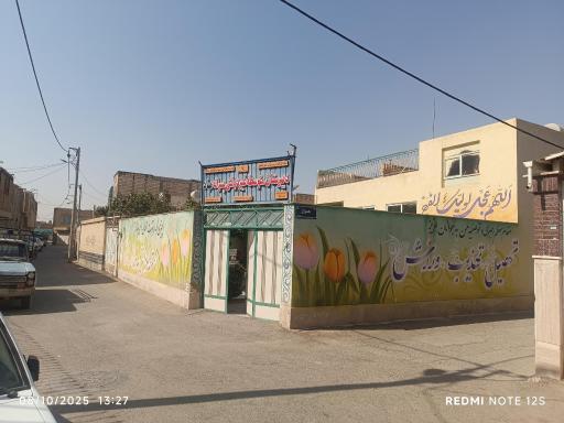 عکس دبیرستان غیرانتفاعی مهاد دوره اول