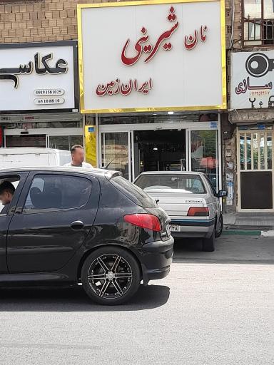 عکس شیرینی سرای ایران زمین