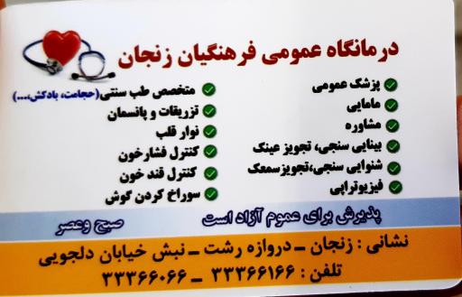 عکس درمانگاه فرهنگیان