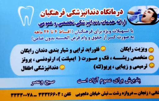 عکس درمانگاه فرهنگیان