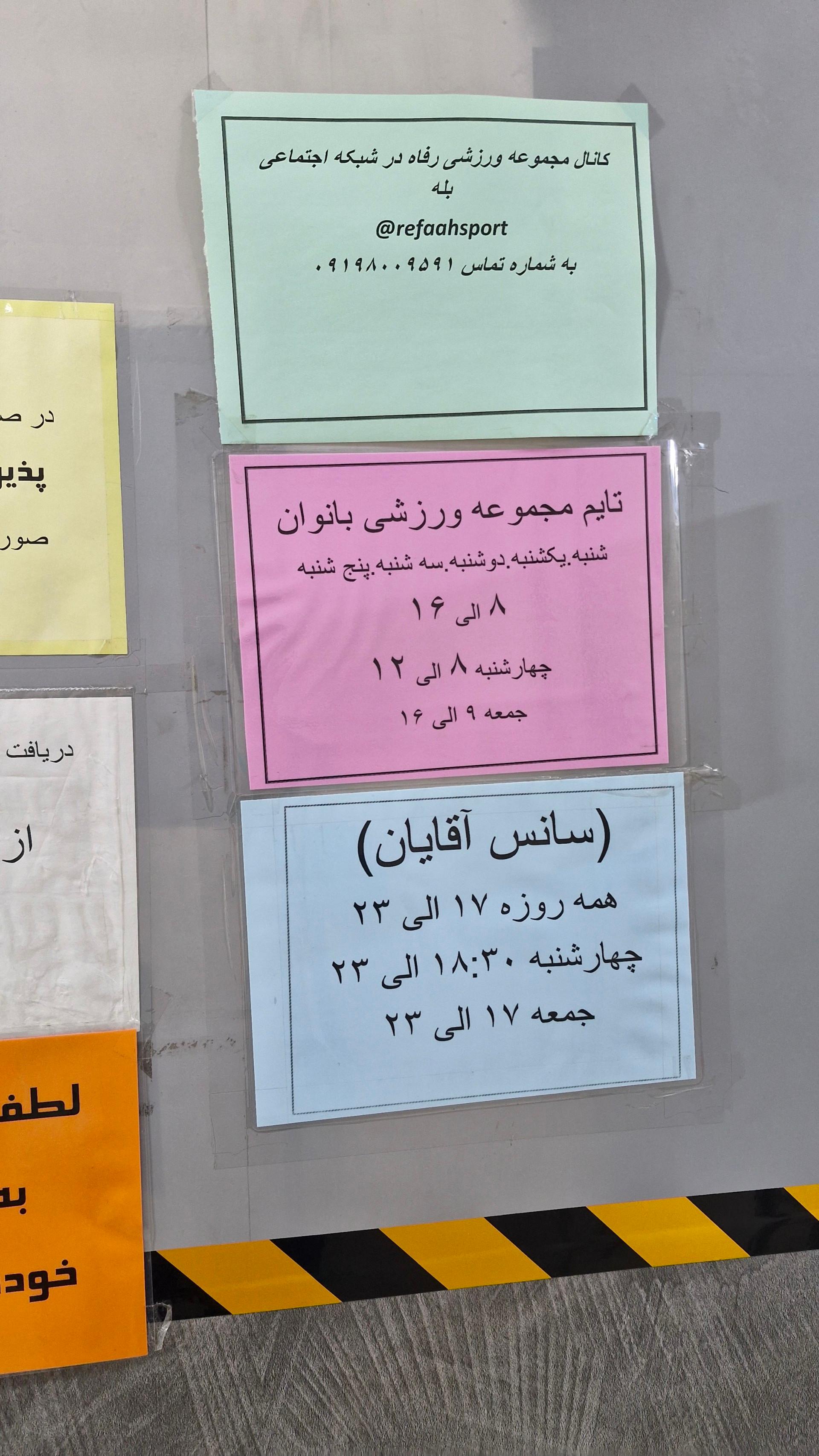 عکس استخر رفاه تهران