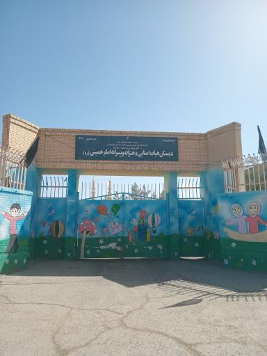 عکس مدرسه امام خمینی ره
