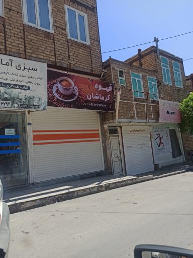 کافه کرماشان