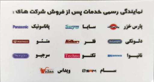 عکس نمایندگی تعمیر و گارانتی پارس خزر