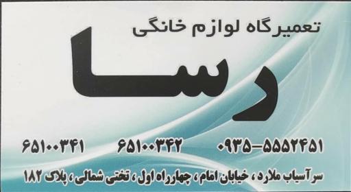 عکس نمایندگی تعمیر و گارانتی پارس خزر