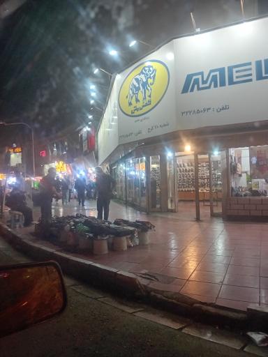 عکس کفش ملی (شعبه میدان کرج)