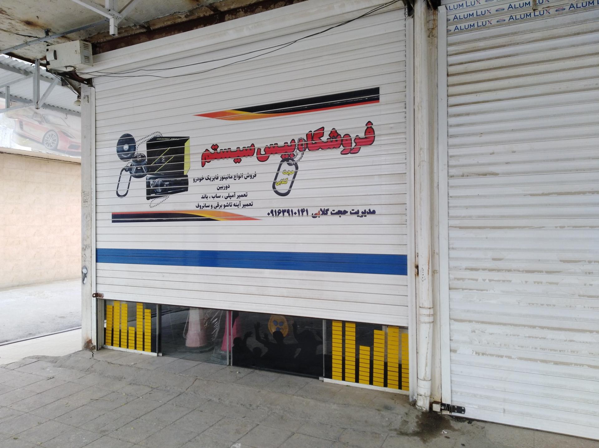 عکس فروشگاه بیس سیستم