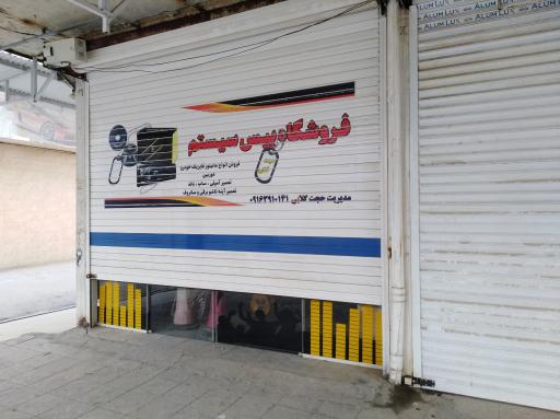 عکس فروشگاه بیس سیستم