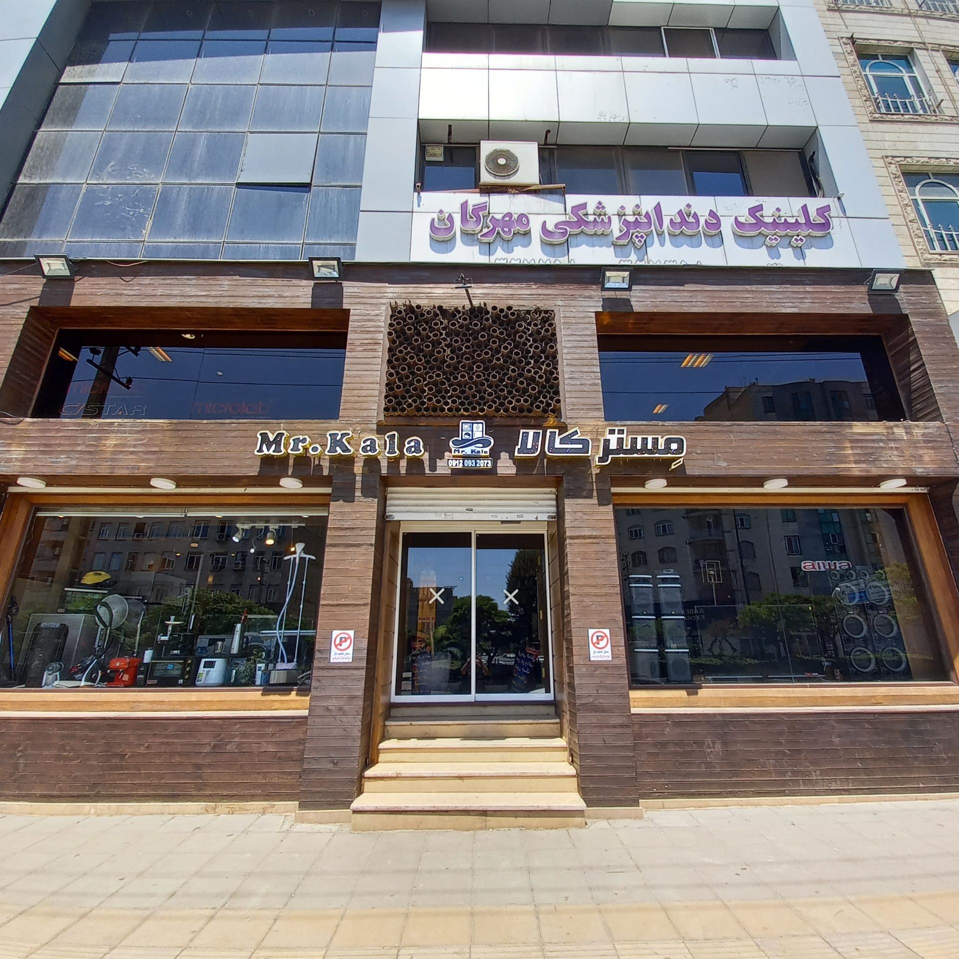 عکس لوازم خانگی مسترکالا