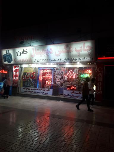 عکس چاپ عکس دیجیتال کانن