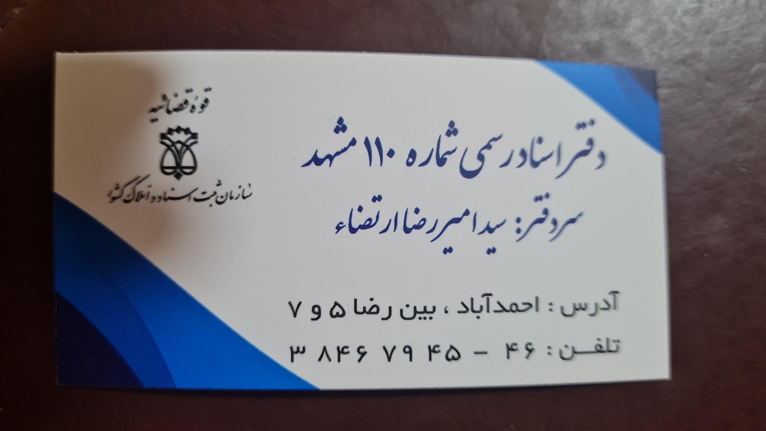 عکس دفتر اسناد رسمی ۱۱۰