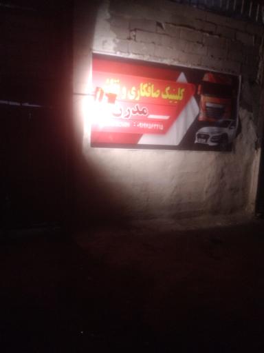 عکس کارگاه نقاشی و صافکاری مدرن