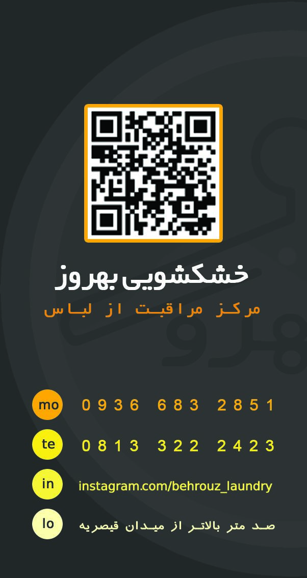 عکس خشکشویی بهروز 