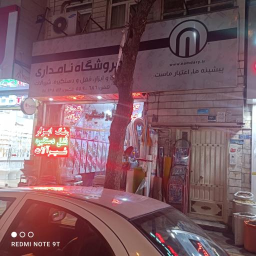 عکس فروشگاه رنگ و ابزار نامداری