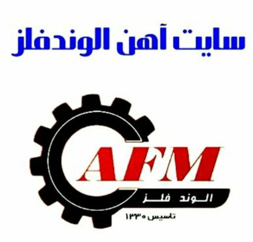 عکس آهن آلات الوند فلز (علی میرزائی)