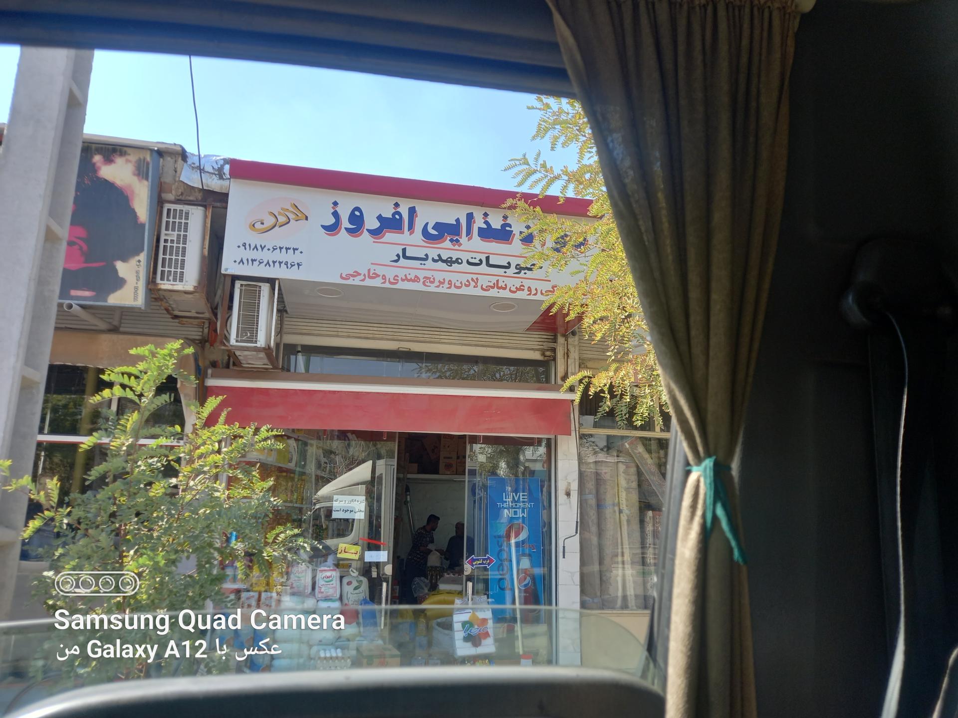 عکس فروشگاه مواد غذایی افروز