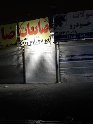 عکس ضایعات خلیلی