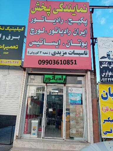 عکس تاسیسات مزیدی
