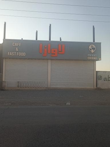 عکس کافه رستوران لاوازا