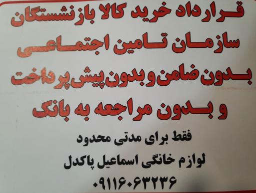 لوازم خانگی پاکدل