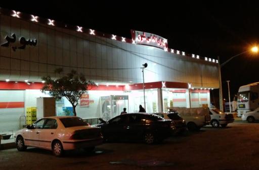 عکس رستوران الماس شرق