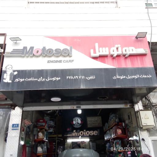 عکس اتو سرویس ملوندی