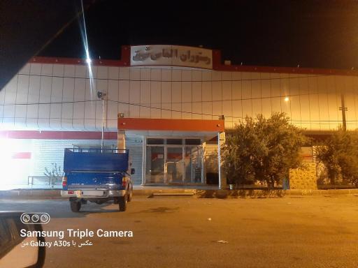 عکس رستوران الماس شرق