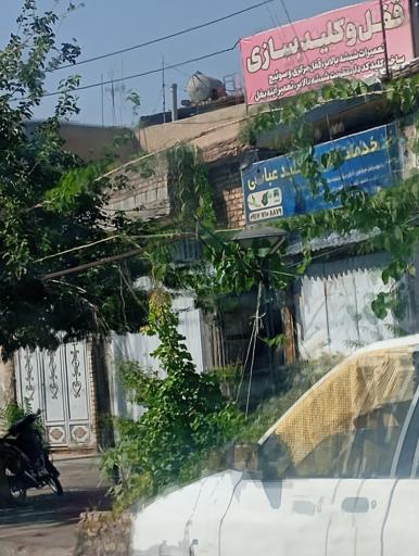 عکس قفل و کلیدسازی