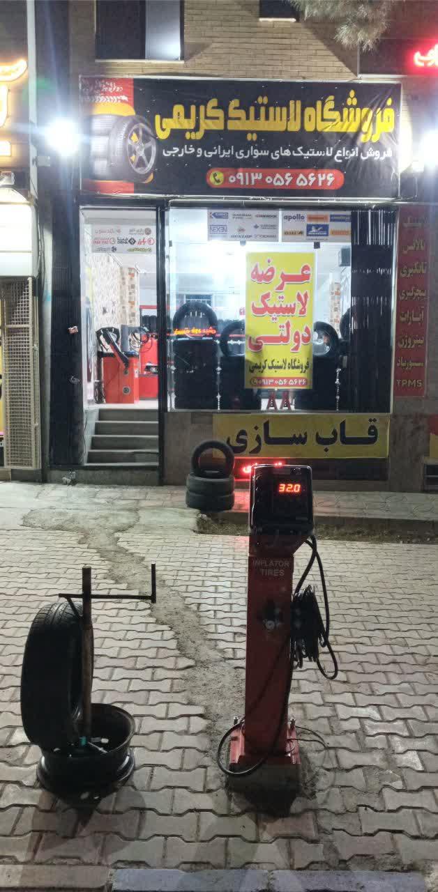 عکس فروشگاه لاستیک کریمی