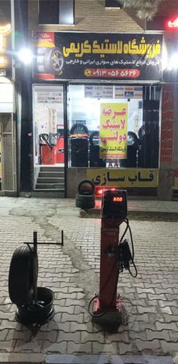 عکس فروشگاه لاستیک کریمی